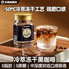暴肌独角兽冻干黑咖啡冷萃美式云南无糖精0脂肪减速溶咖啡粉健身冷萃冻干黑咖啡90g*1罐（赠胖胖杯） 商品缩略图0