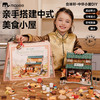 【复刻中华传统美食】mobee食味轩—中华小屋DIY食玩套装 了解美食制作工艺  拼搭中式酒楼 传统美食DIY 模拟古人下厨做饭 儿童过家家玩具 商品缩略图3