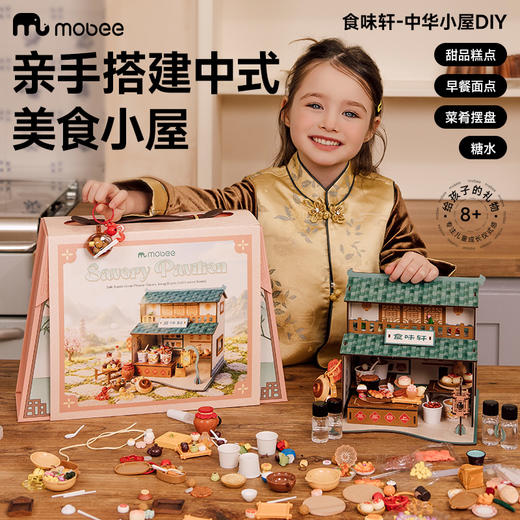【复刻中华传统美食】mobee食味轩—中华小屋DIY食玩套装 了解美食制作工艺  拼搭中式酒楼 传统美食DIY 模拟古人下厨做饭 儿童过家家玩具 商品图3