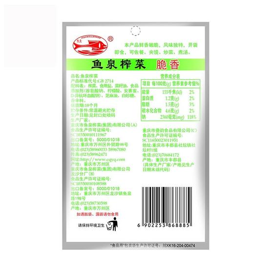 鱼泉80g榨菜一等品 商品图1