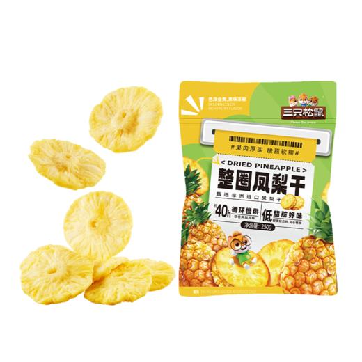 三只松鼠 量贩袋装_凤梨干250g-fx 商品图7