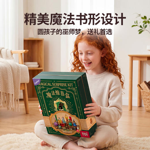 【现货】TOI图益魔药瓶儿童diy药水瓶材料包魔法见习生魔法惊喜盒创意玩具套装礼物 商品图14