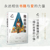 乙一恐怖惊悚小说：动物园/箱庭图书馆/小生物语 单本套装自选 商品缩略图2