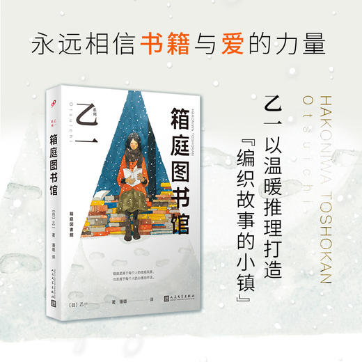 乙一恐怖惊悚小说：动物园/箱庭图书馆/小生物语 单本套装自选 商品图2