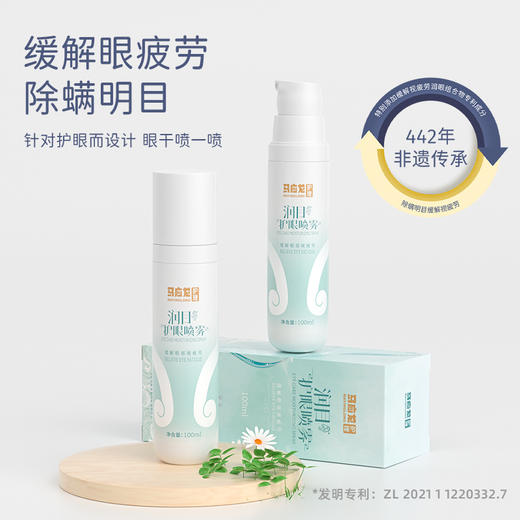 “下单赠热敷眼罩”马应龙护理 润目护眼喷雾 舒缓双眼 100ml/瓶 商品图4