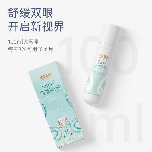 “下单赠热敷眼罩”马应龙护理 润目护眼喷雾 舒缓双眼 100ml/瓶 商品图3