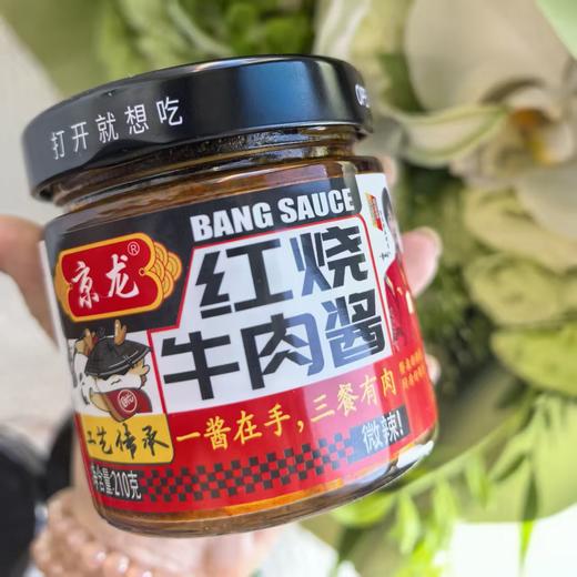 微辣红烧牛肉酱 210g/瓶*3瓶 商品图3
