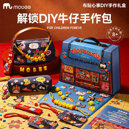 【制作限量版牛仔布三件套】mobee布贴心事DIY手作礼盒 牛仔包/笔袋/卡包 儿童手工材料套装 个性潮酷装扮配饰 生日礼物礼品 商品图2