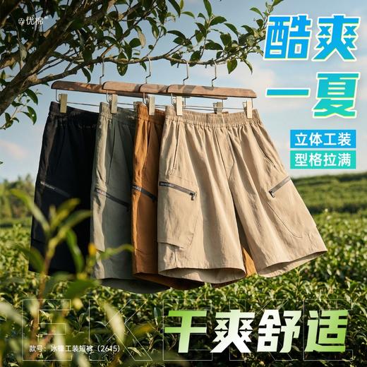 裤爽出圈●帅气炸裂【 众优棉 男女款冰锋工装短裤】双效香氛➟茶多酚+香茅草精油  全天防护➟ 防水防晒防蚊  即感清凉➟COOL冰峰纱线 酷帅工装➟风扇口袋+防水拉链 商品图0