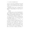 俞逊发笛曲研究/毛云岗/浙江大学出版社 商品缩略图4