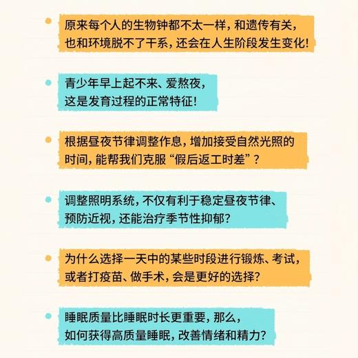 看不见的时钟 夜节律科学重建健康 轻松的生活 琳恩·皮普尔斯著 商品图2
