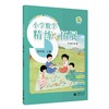 （上海）小学数学精练与拓展 四年级上册【上海新教材配套教辅】 商品缩略图0