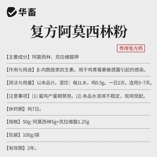 华畜兽药复方阿莫西林兽用可溶性粉克拉维酸钾国标抗菌猪用鸡鸭禽 商品图4