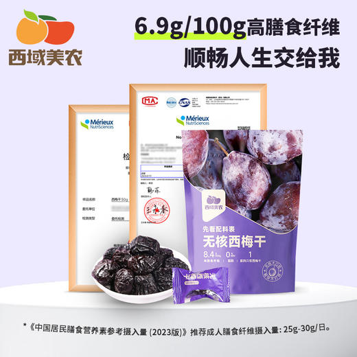 【FX】西域美农 无核西梅干 50g*5袋 商品图2