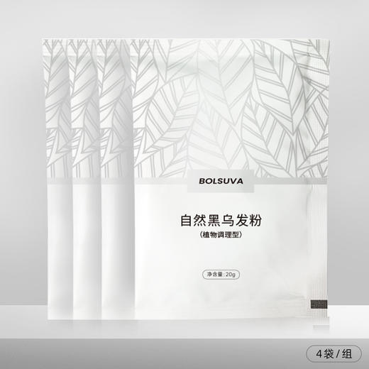 【全新升级啦】8018玻速华草本植物养发粉（黑色）   染发、护发、养发、三效合一 纯草本植物成分，让你同享健康与美！ 0525 商品图1