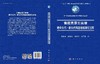 青藏高原东南缘晚中生代—新生代构造地貌演化过程 张会平等 9787030834614 商品缩略图3
