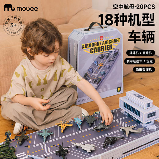 【满足孩子的航母梦想】mobee空中航母 仿真军事飞机战斗机 回力飞机 多用途坦克战车  模拟武器使用 军事知识科普 儿童过家家道具 儿童节礼物 商品图1