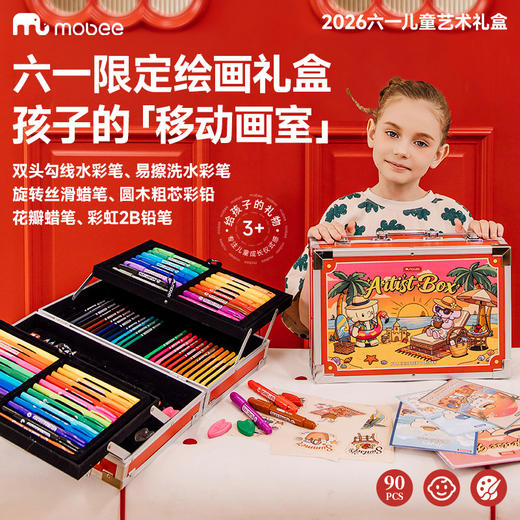 【六一儿童艺术礼盒】mobee多功能绘画套装 六一儿童节礼物 便携式移动画箱 画笔/填色本/节日贺卡 儿童画画启蒙玩具 商品图2