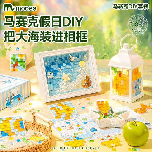 【海洋假日风手作礼盒】mobee马赛克DIY套装 马赛克贴画粘画制作 冰箱贴/钥匙扣/小提灯制作材料包 小学生手工作品饰品 节日惊喜礼盒 商品图1