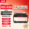 绘威 TO-426易加粉粉盒 适用奔图PANTUM P3016D/P3306DN/M7115DN激光打印机墨盒粉盒碳粉盒 商品缩略图1