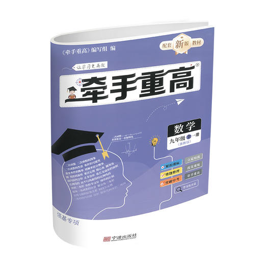 26新版 牵手重高 数学九年级 全一册 浙教版 商品图2
