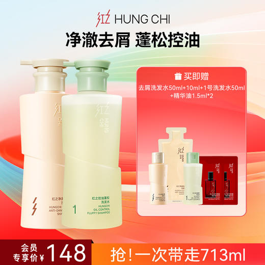 【618抢先购】红之去屑净澈洗发水300ml 商品图2