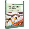 学前儿童音乐教育与活动指导 第四版 黄瑾 学前教育专业系列 商品缩略图0