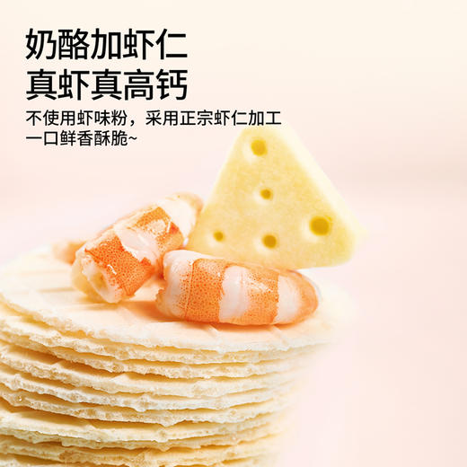 【六一】奶酪博士 高钙奶酪虾片脆 28g*6 商品图2