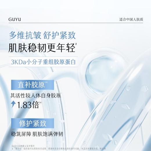 【双11囤货金喜】谷雨重组胶原蛋白修护贴（5片/盒）精准修御干·敏·红 买越多送越多 商品图5