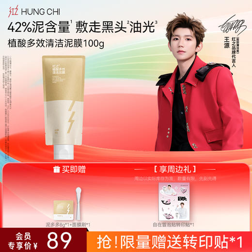 【送周边·王源同款】红之卸洁单支装温和净澈氨基酸洁面清洁净卸卸妆油-618抢先购 商品图3