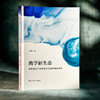 教学新生态 统整背景下海华教育实践的创新探索 陈菊 基础教育创新发展实践样本 商品缩略图3