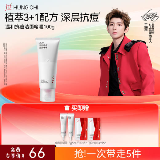 【618抢先购】红之温和抗痘洁面啫喱 商品图0