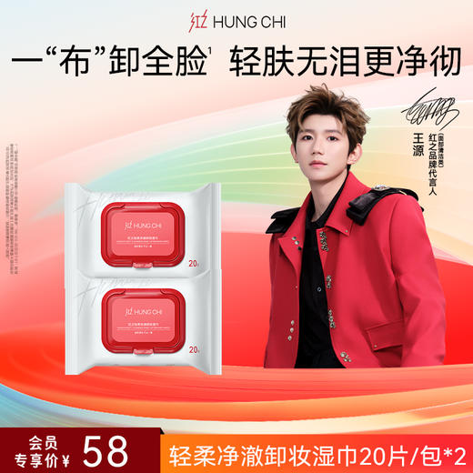 【618抢先购】红之轻柔净澈卸妆湿巾（20片/包） 商品图1