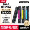 绘威cf510a硒鼓 21500页-26500页 四色 适用惠普m154a硒鼓 m180n硒鼓 m181fw打印机墨盒 m154nw粉盒 hp204a硒鼓 带芯片四色套装 商品缩略图9