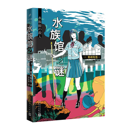 青崎有吾推理作品：体育馆之谜/图书馆之谜/水族馆之谜 商品图2