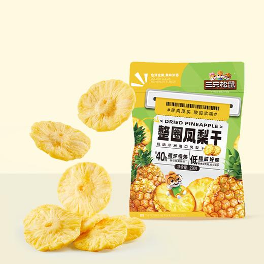 三只松鼠 量贩袋装_凤梨干250g-fx 商品图6