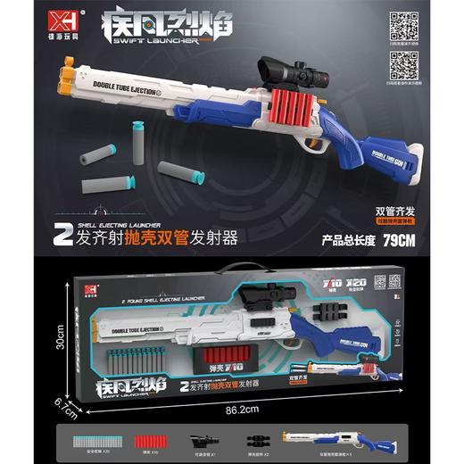 C雄海2发齐射抛壳双管发射器XH913 商品图0