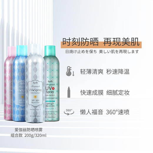 【高倍防晒】「日本Ajuste脸部防晒喷雾」SPF50爱伽丝身体面部防晒喷雾防紫外线 防赤外线 无香型/淡香型可选 锁水保湿 冰爽肤感 定妆防晒 防晒160ml/320ml可选 商品图14