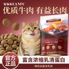 新品【多肉三拼猫粮】鸡肉牛肉助力长肉 高活益生菌助力肠道健康  山楂助力猫咪好胃口 进口鱼油助养靓丽毛发 商品缩略图4