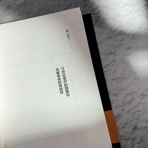 常规医疗：非常治疗、延续生命与医疗有效性的界限 薄荷实验 莎朗·考夫曼 医学人类学 UCSF名誉教授十年心血 商品图9