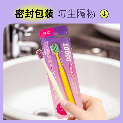 【超值12支装】修洁 抗菌刷丝牙刷 独立包装 毛束柔软 温柔护齿 XJ8833 商品图6