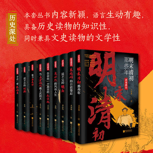 历史深处系列（全9册） 商品图1