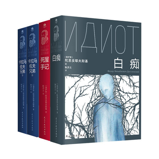 《陀思妥耶夫斯基》纪念版礼盒装，豆瓣9.6高分神作，重塑你的认知维度、灵魂深度与生命宽度 商品图1