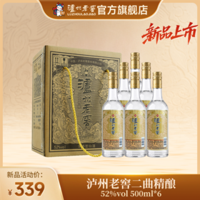 【扫码有好礼】52度泸州老窖二曲酒·精酿（五码装）500ml*6  泸州老窖官方旗舰店