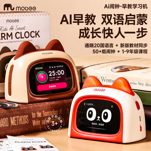 【多功能AI伴学机】mobee萌宠AI闹钟 孩子生活学习智能小管家 小夜灯/学习机/音响等多功能陪伴玩具 同步中小学最新版教材 AI大模型 超智能语音交互机器 节日礼物 商品图3