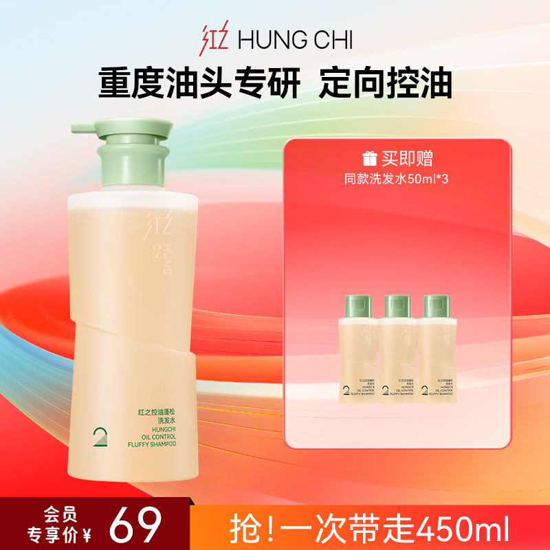 【618抢先购】控油2号洗发水红之控油蓬松洗发水 300ml/500ml(大油头洗发水)