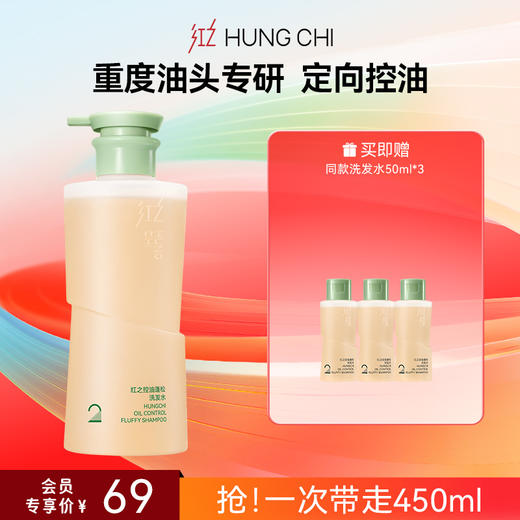 【618抢先购】控油2号洗发水红之控油蓬松洗发水 300ml/500ml(大油头洗发水) 商品图0