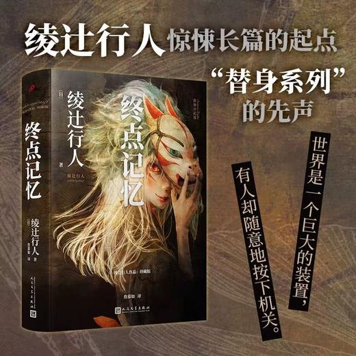 绫辻行人悬疑：替身/替身S/替身2001/雾越邸事件/终点记忆 商品图2