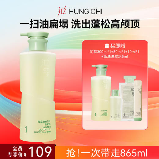 【618抢先购】控油1号洗发水红之控油蓬松洗发水 300ml/500ml(小油头洗发水) 商品图2