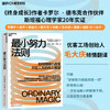 译者亲签版·ZUI小努力法则  斯坦福 20 年实证，打破 “越努力越焦虑” 的循环 商品缩略图4